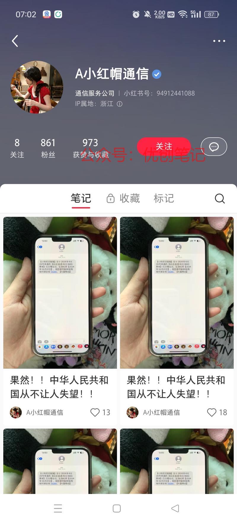 刚刷到的小红书账号卖流量卡的思..情报-搞钱线报📢论坛-网创交流-优创圈